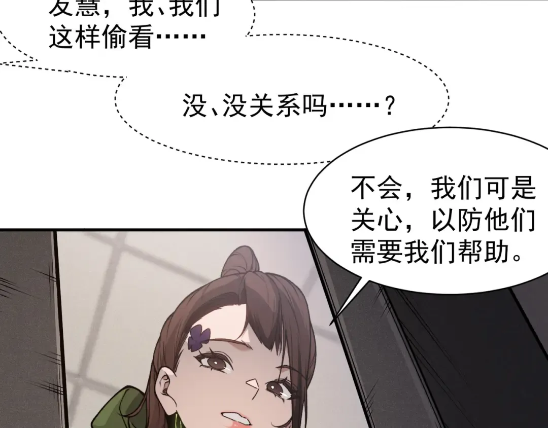第87话 本源恶魔之力 第99页
