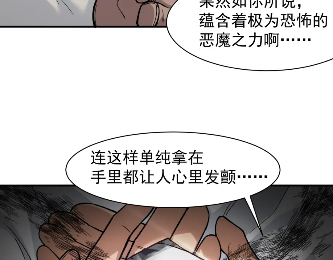 第87话 本源恶魔之力 第108页