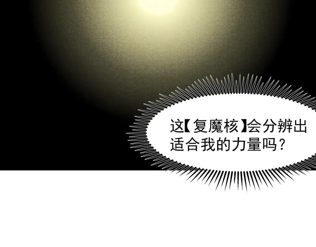 第87话 本源恶魔之力 第117页