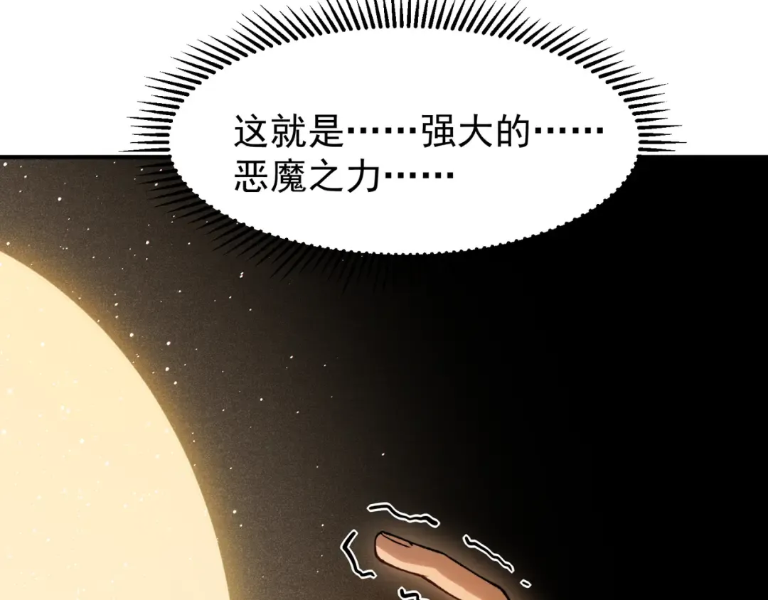 第87话 本源恶魔之力 第130页