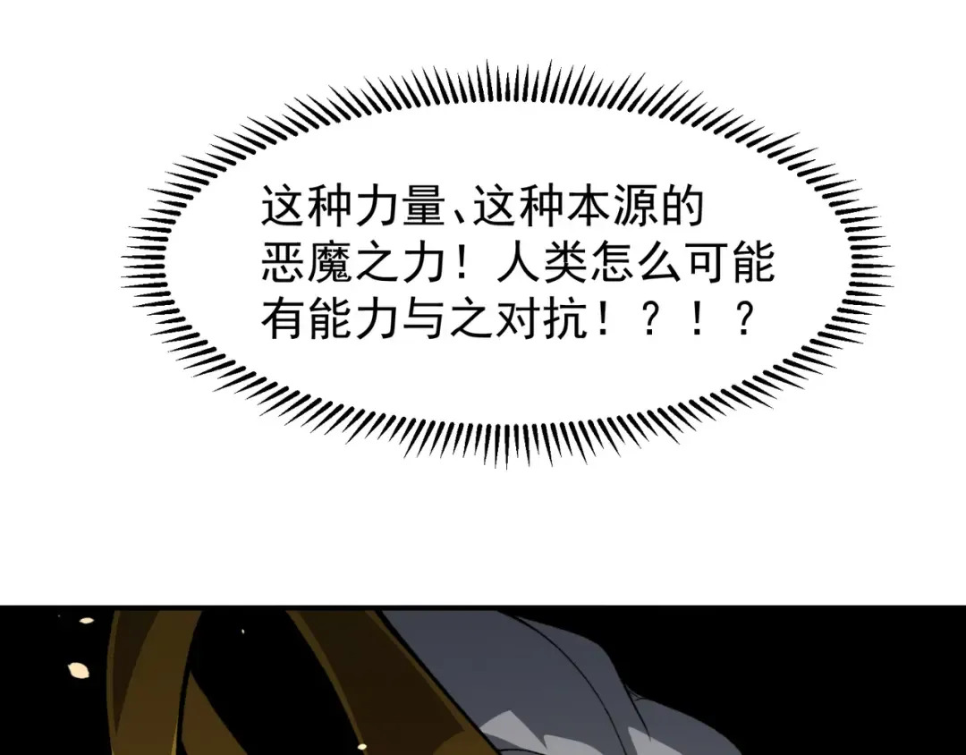 第87话 本源恶魔之力 第143页