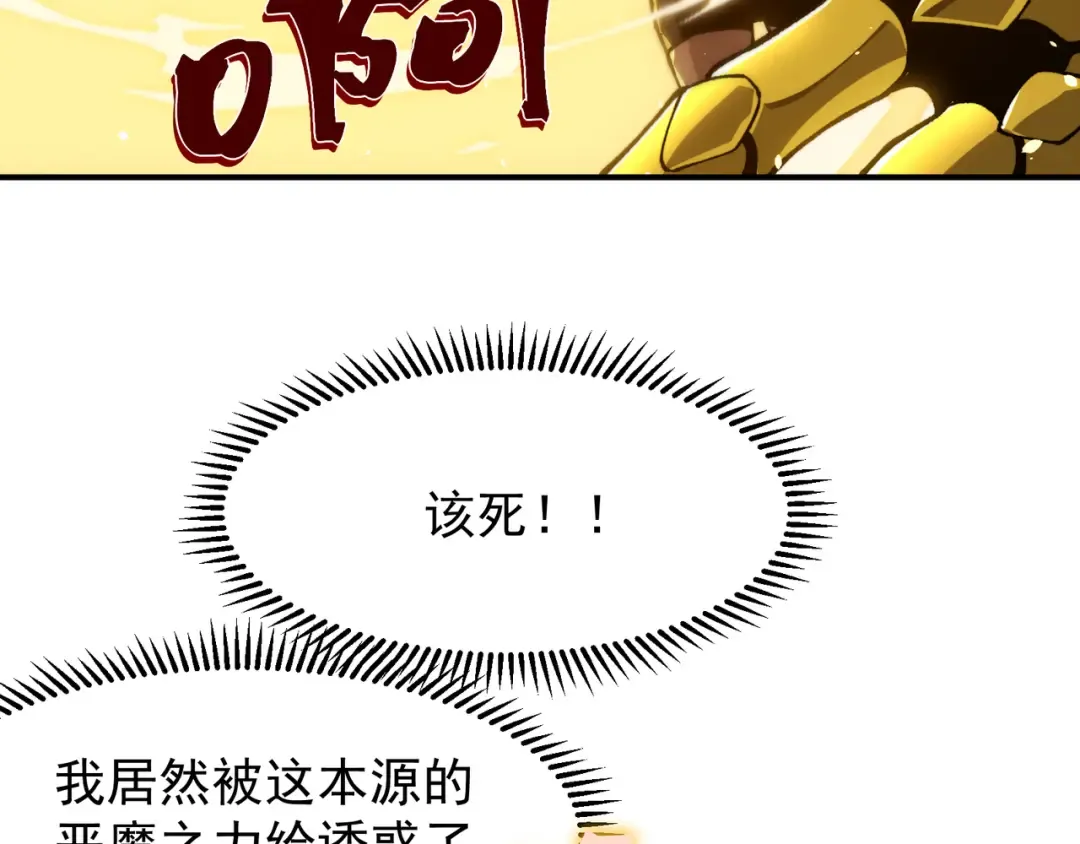 第87话 本源恶魔之力 第146页