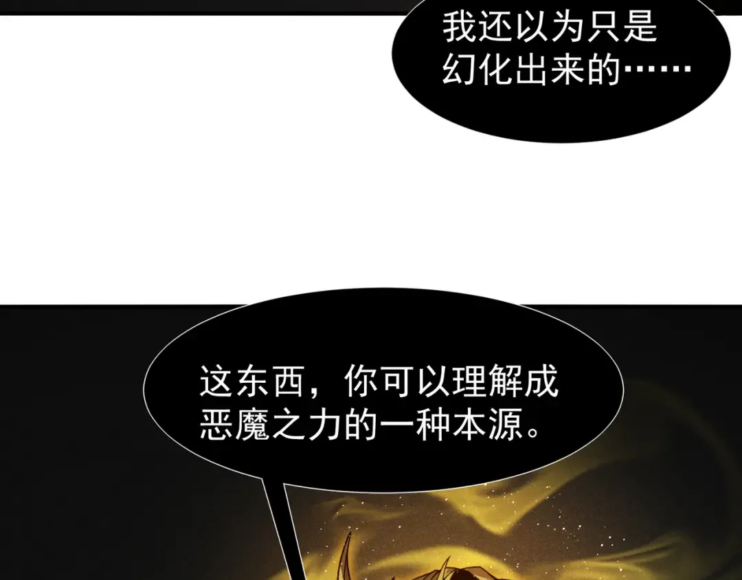 第88话 昂的六鳍进化 第21页