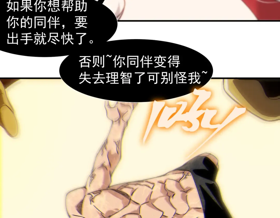 第88话 昂的六鳍进化 第26页
