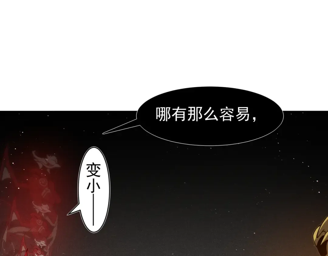 第88话 昂的六鳍进化 第50页