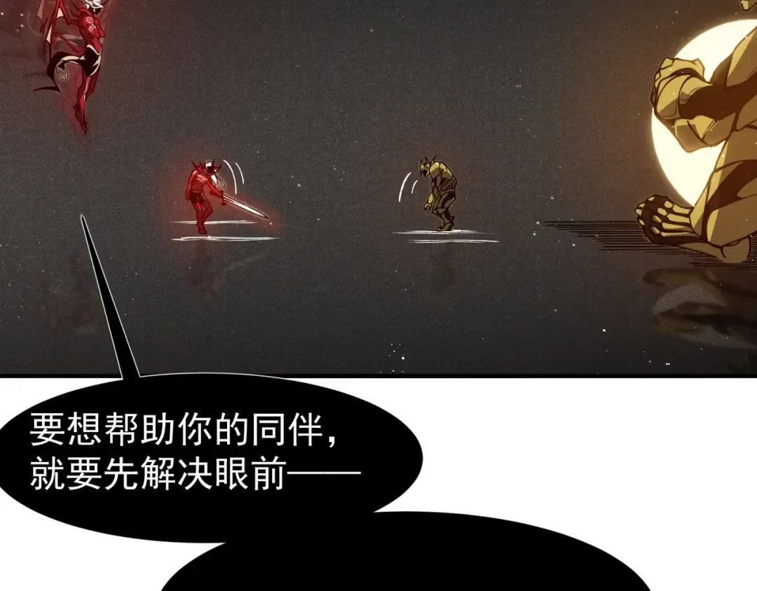 第88话 昂的六鳍进化 第51页