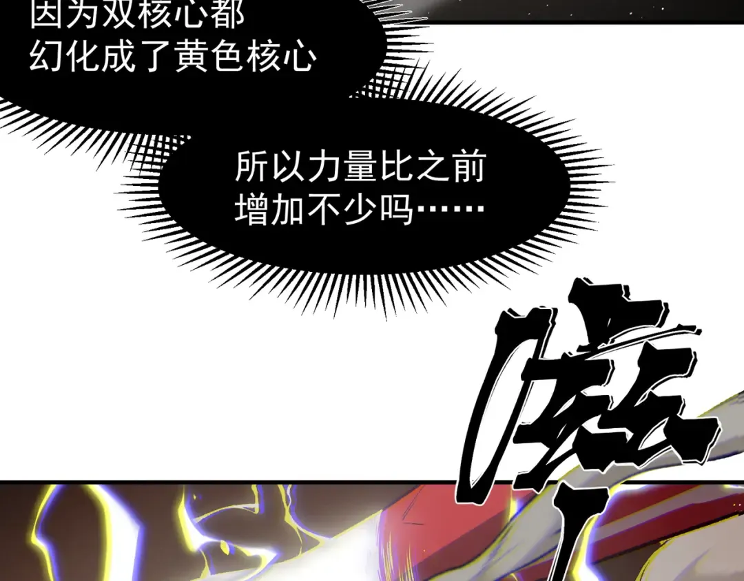 第88话 昂的六鳍进化 第77页