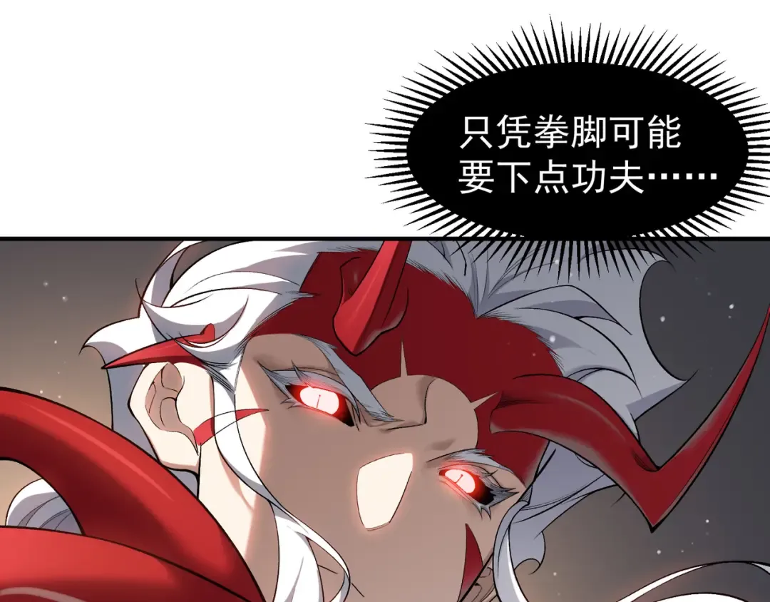第88话 昂的六鳍进化 第85页