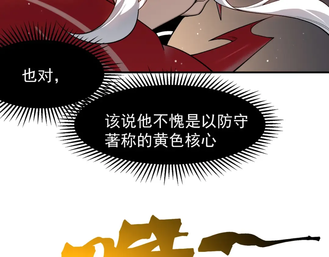 第88话 昂的六鳍进化 第86页