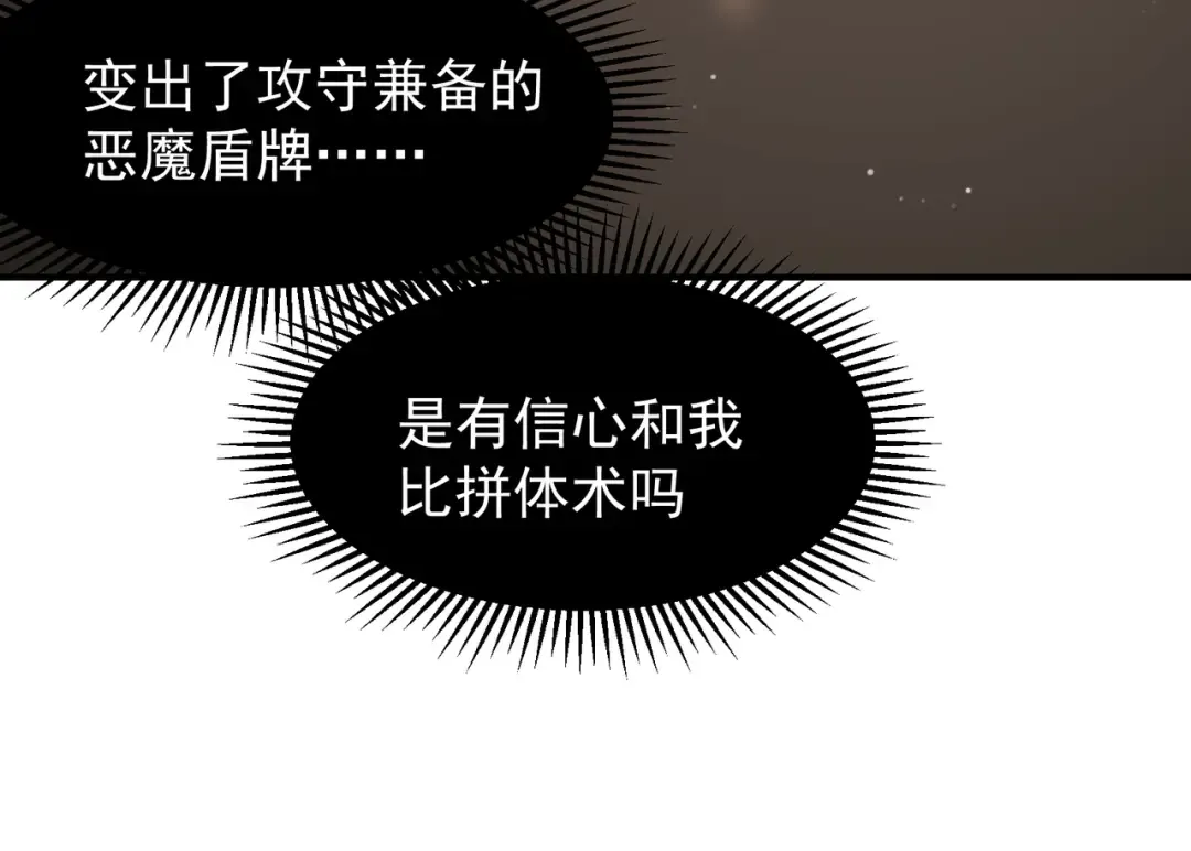 第88话 昂的六鳍进化 第91页