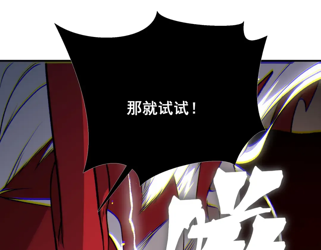第88话 昂的六鳍进化 第92页