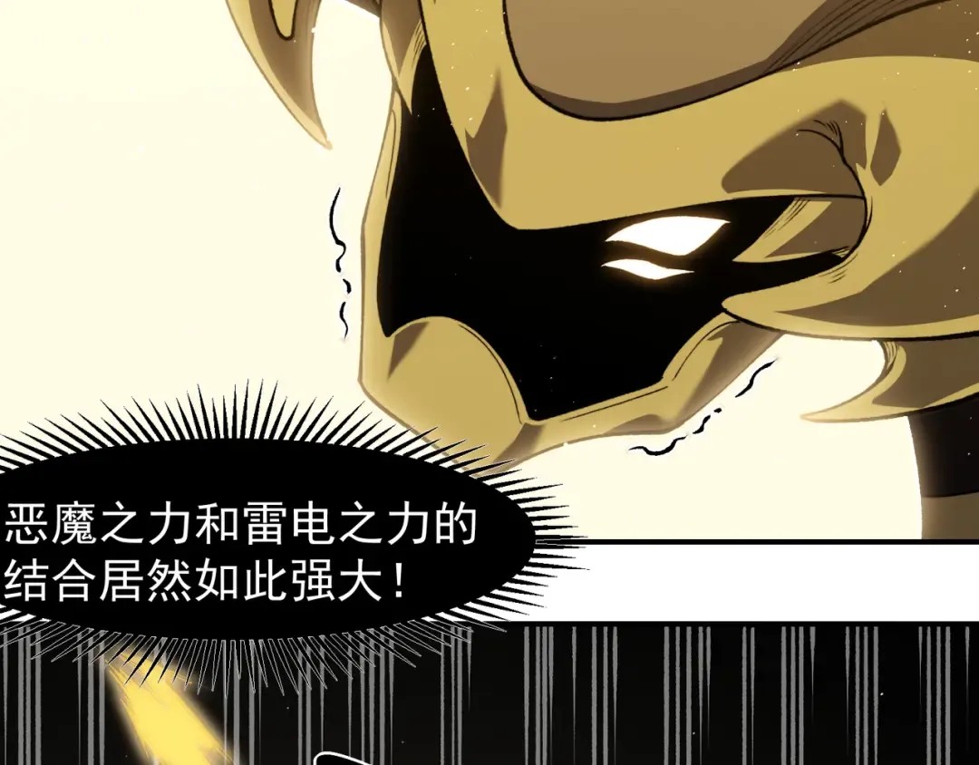第88话 昂的六鳍进化 第95页