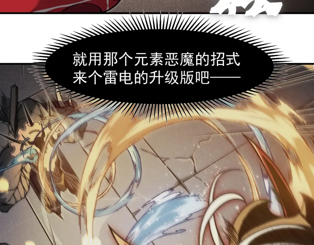 第88话 昂的六鳍进化 第103页