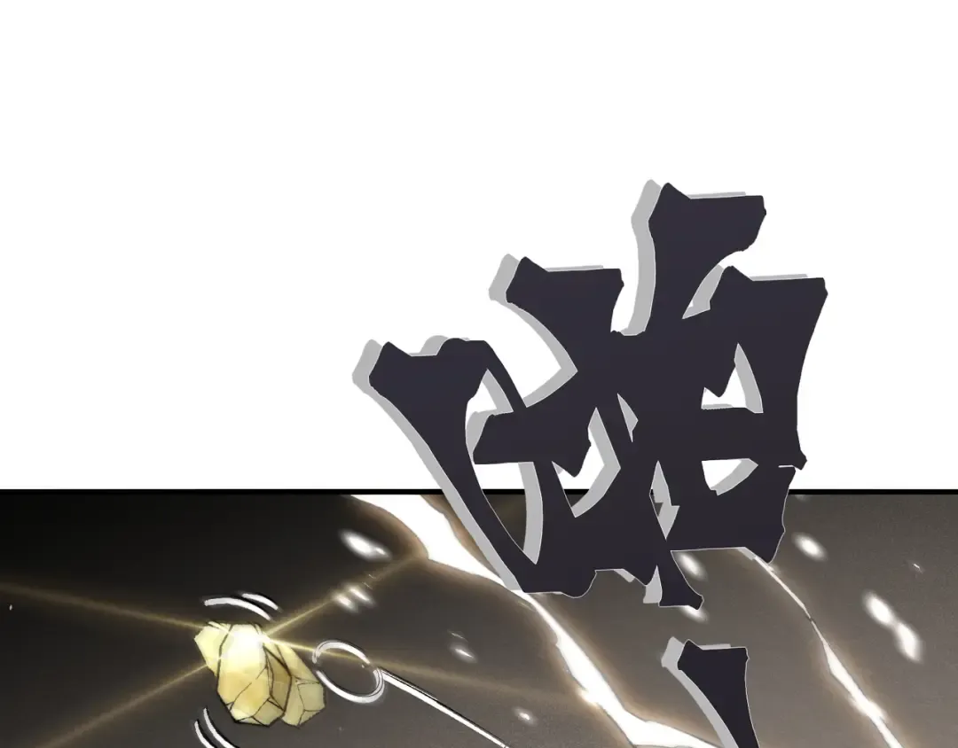 第88话 昂的六鳍进化 第108页