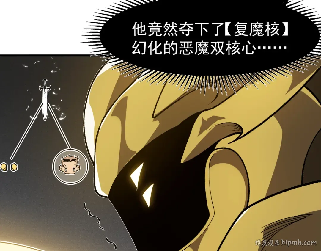 第88话 昂的六鳍进化 第112页