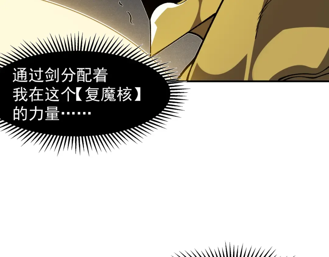 第88话 昂的六鳍进化 第113页