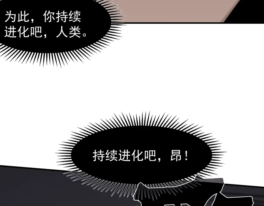 第88话 昂的六鳍进化 第117页