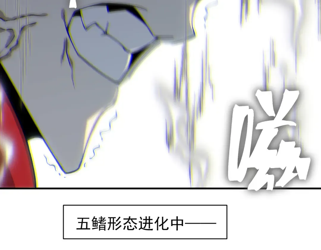 第88话 昂的六鳍进化 第127页