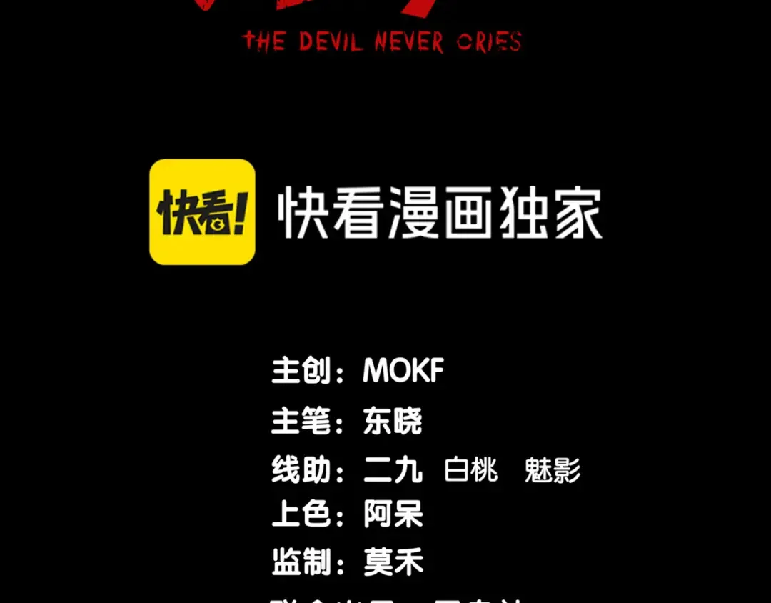 第89话 恶魔斯诺 第11页
