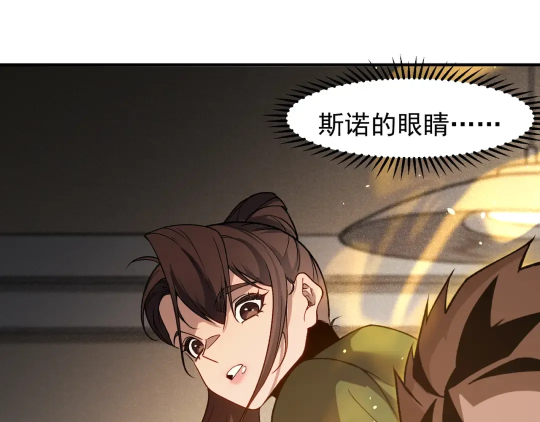 第89话 恶魔斯诺 第29页