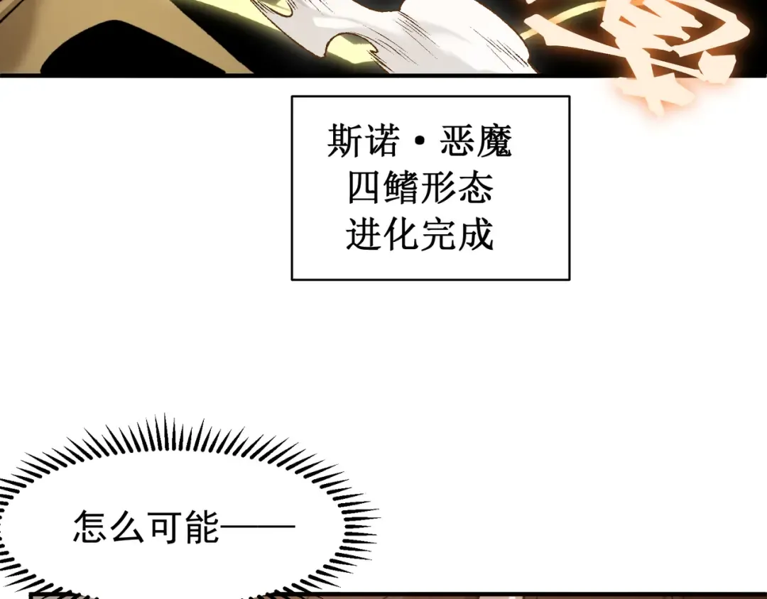 第89话 恶魔斯诺 第57页