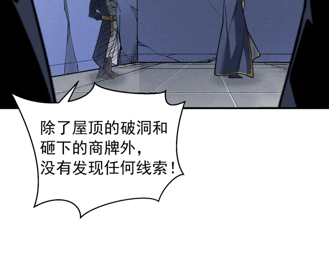 第89话 恶魔斯诺 第92页