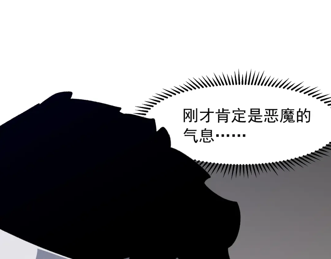 第89话 恶魔斯诺 第93页