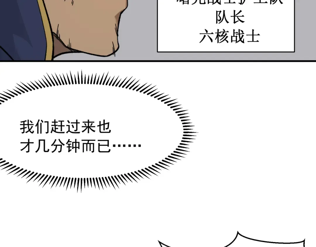 第89话 恶魔斯诺 第95页