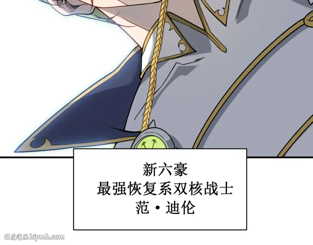 第89话 恶魔斯诺 第104页