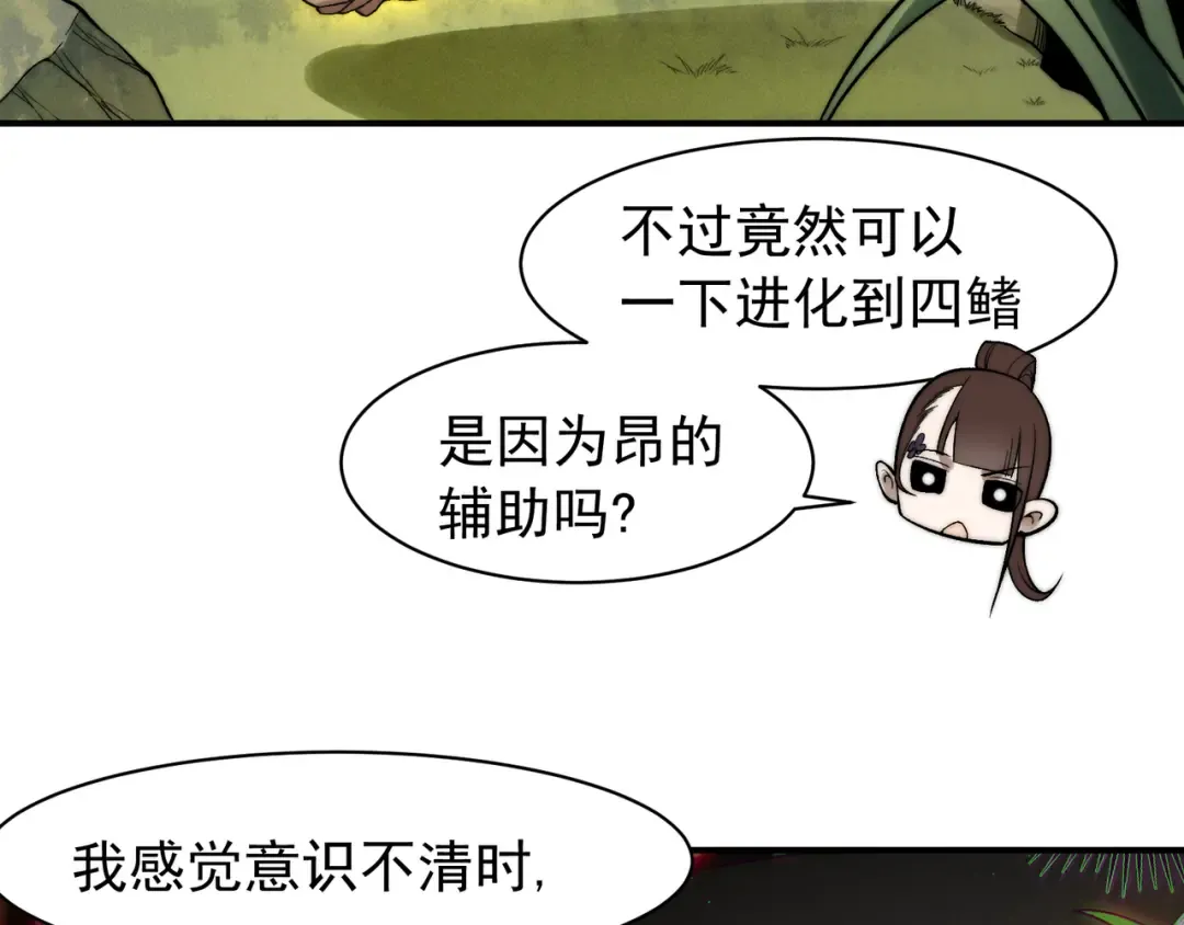 第89话 恶魔斯诺 第118页