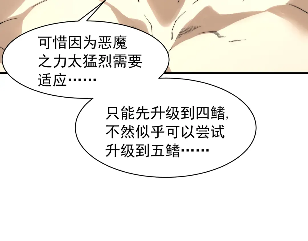 第89话 恶魔斯诺 第121页