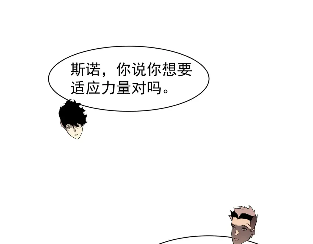 第89话 恶魔斯诺 第133页