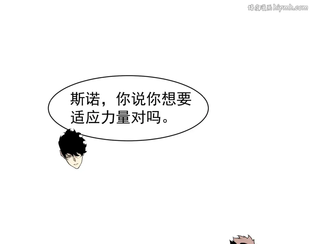 第90话 斯诺恐怖力量 第1页