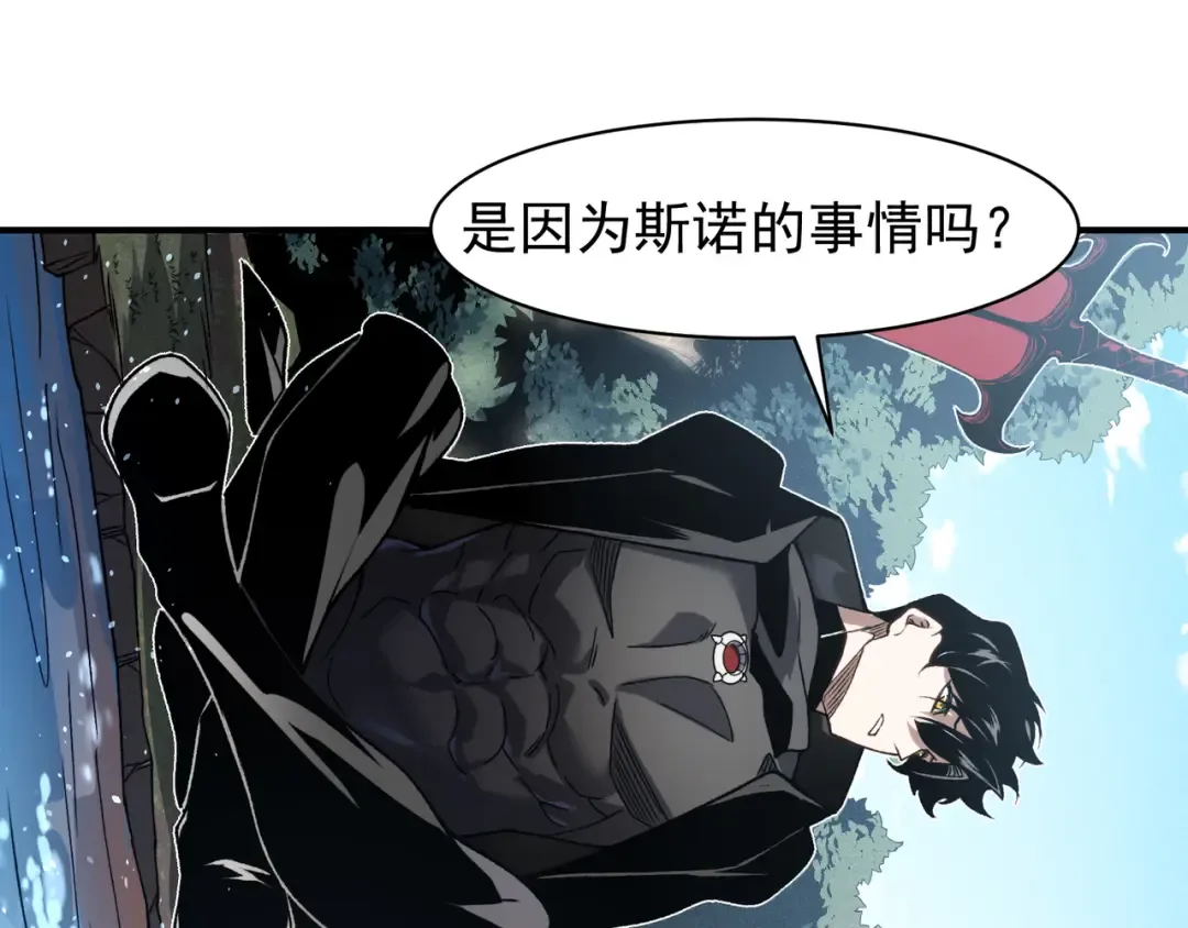 第90话 斯诺恐怖力量 第26页