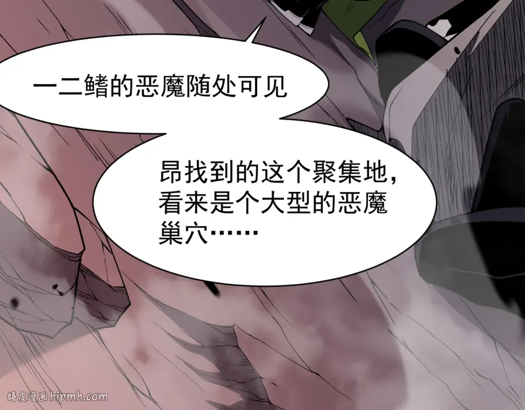 第90话 斯诺恐怖力量 第88页