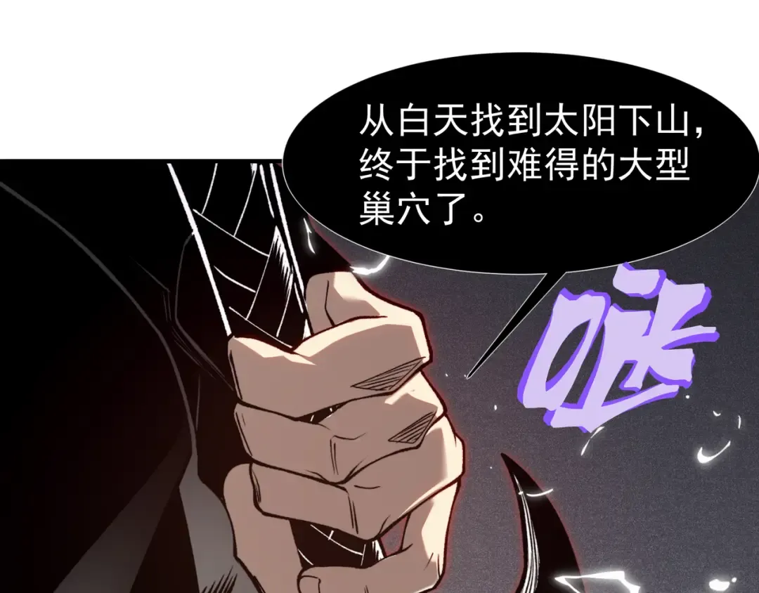 第90话 斯诺恐怖力量 第93页