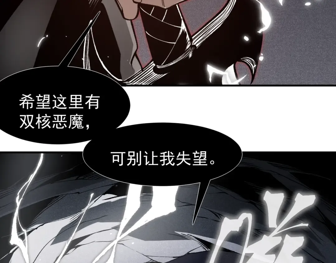 第90话 斯诺恐怖力量 第94页