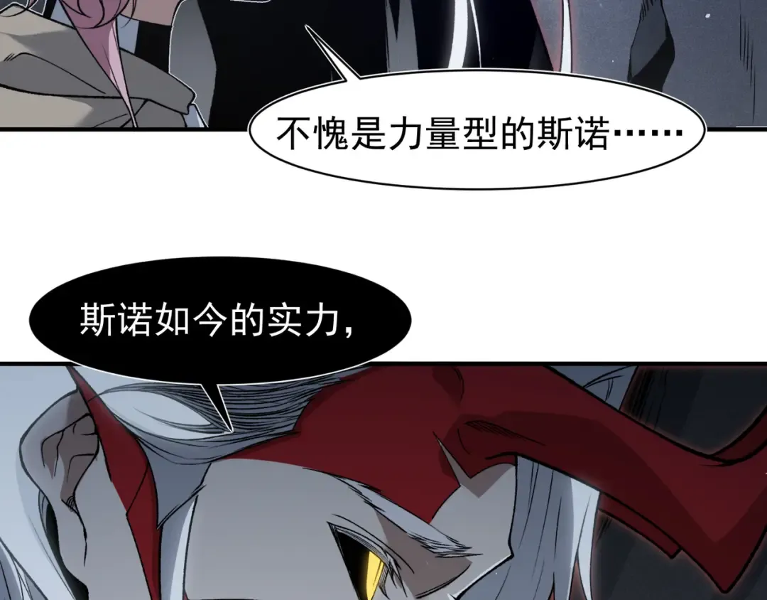 第90话 斯诺恐怖力量 第110页