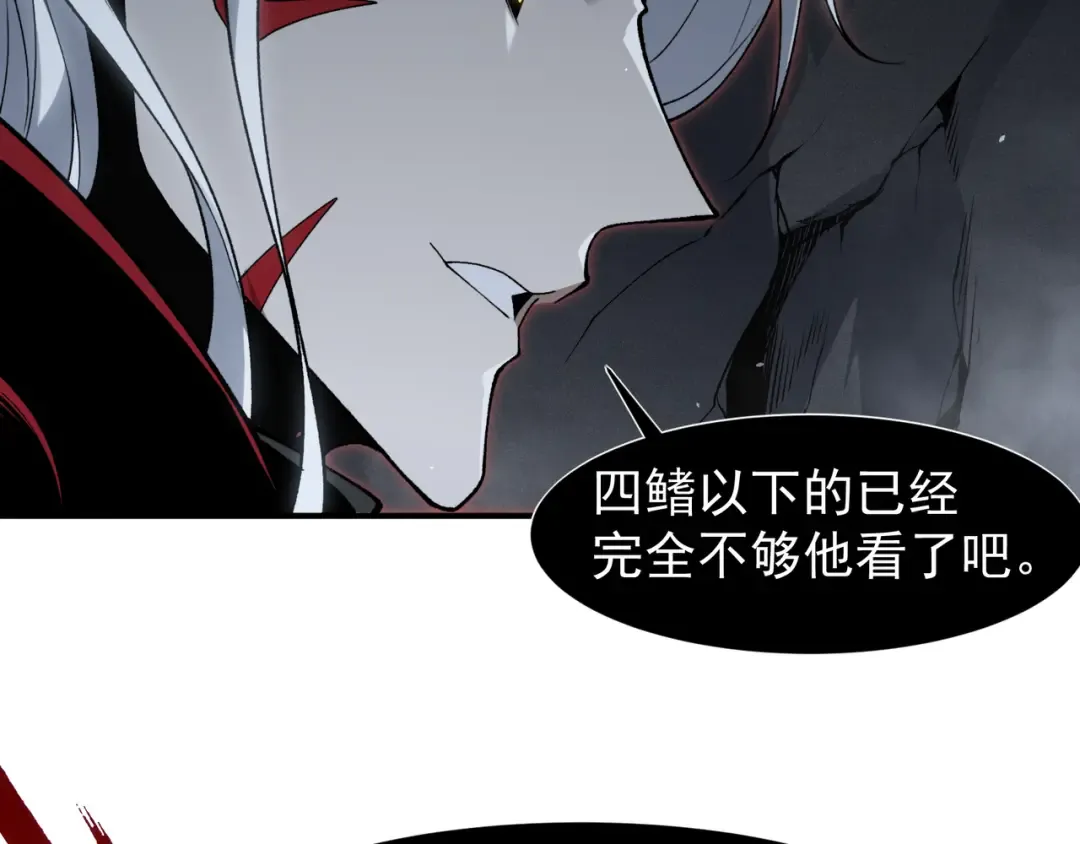 第90话 斯诺恐怖力量 第111页