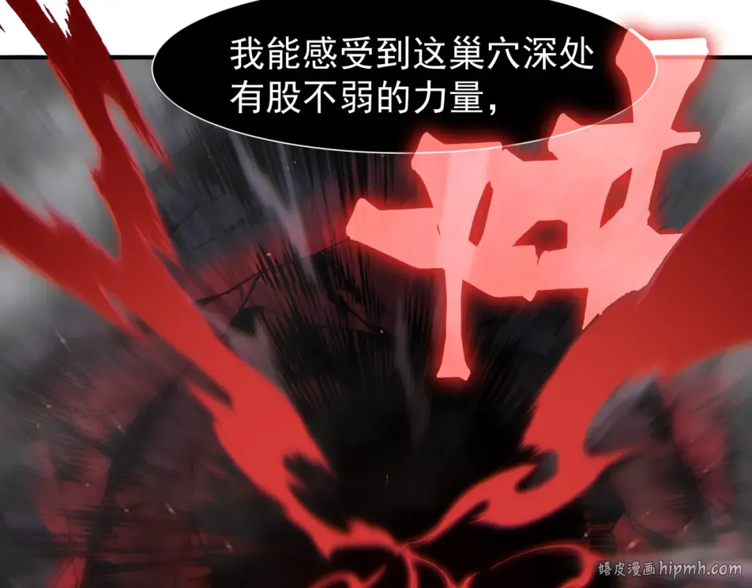 第90话 斯诺恐怖力量 第112页
