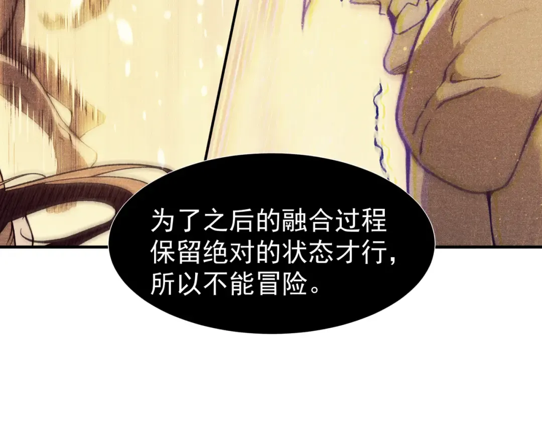 第90话 斯诺恐怖力量 第123页