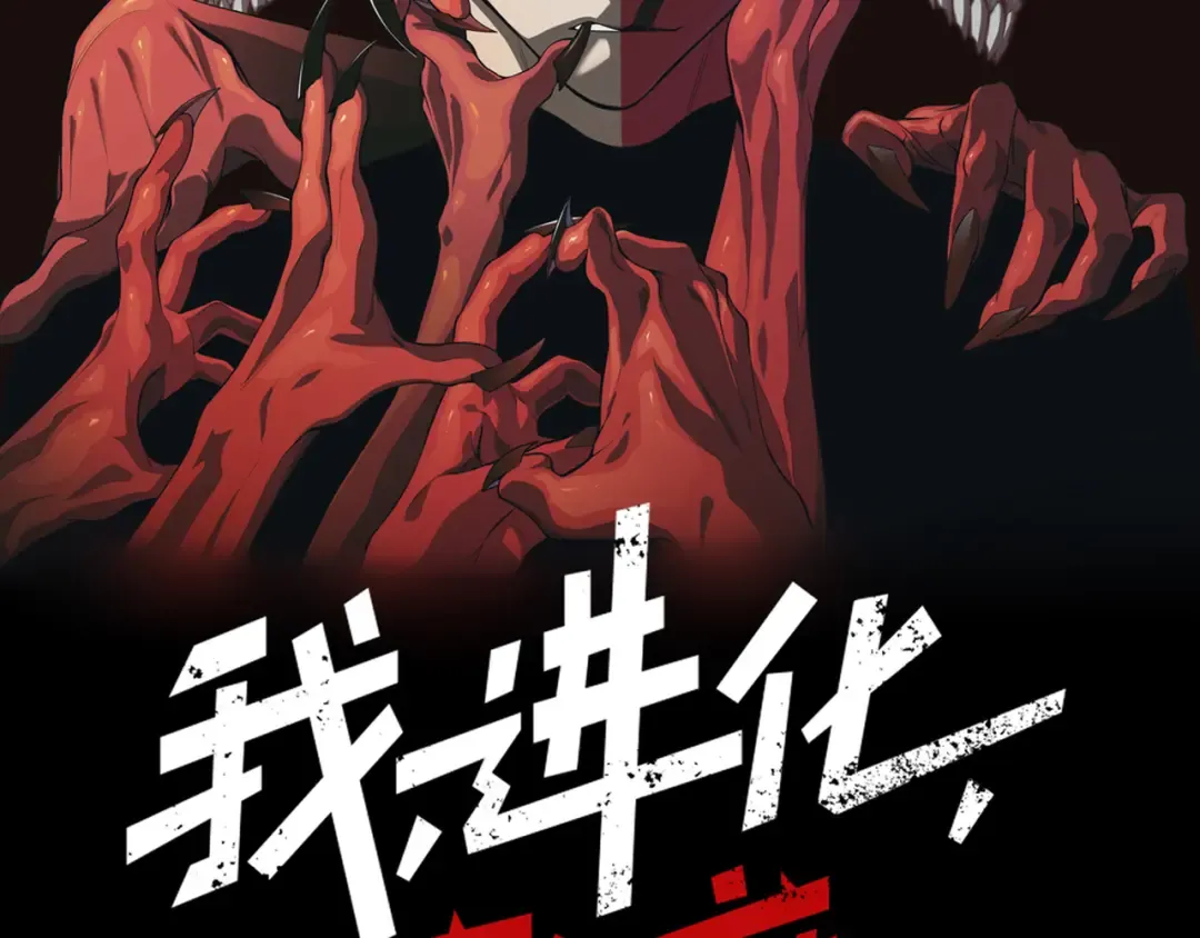 第91话 两个复魔核 第11页
