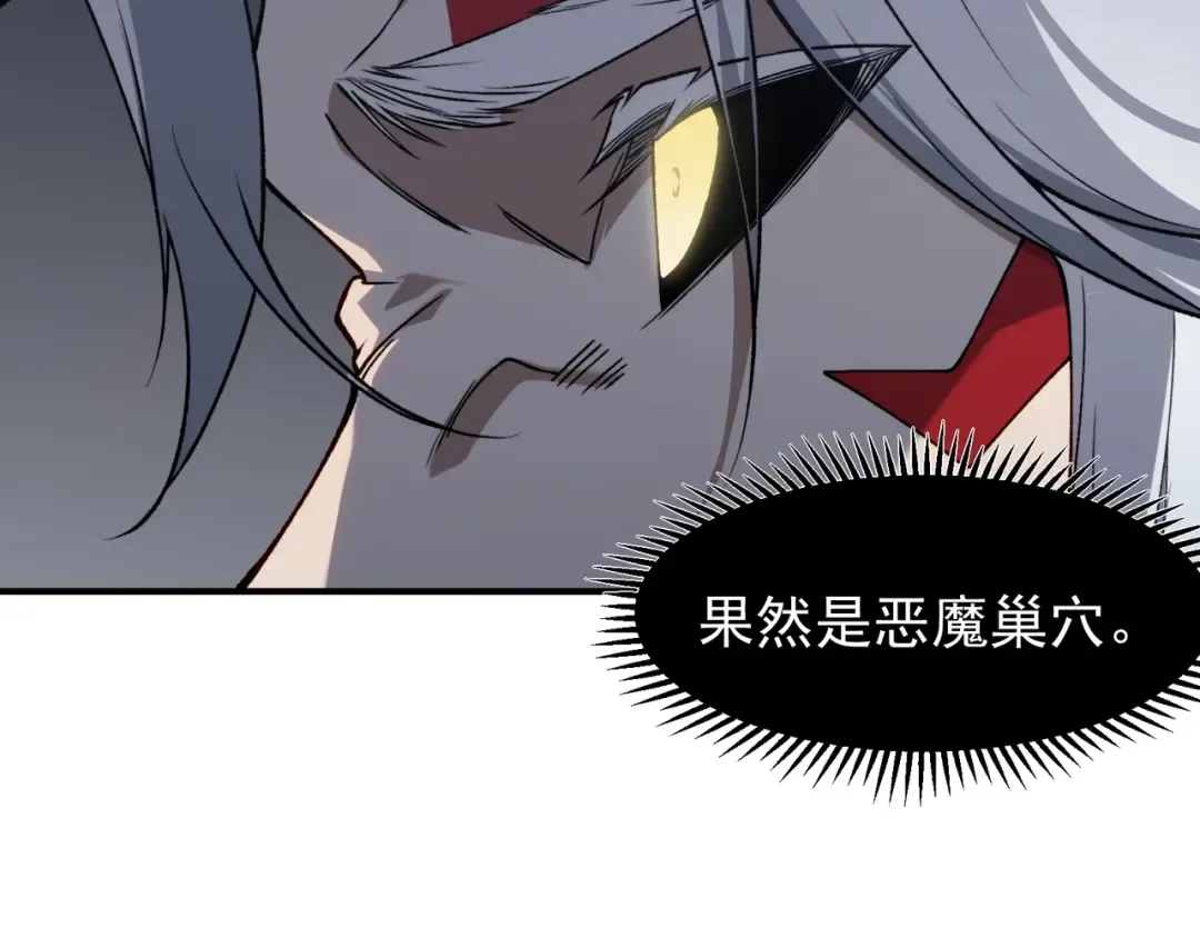 第91话 两个复魔核 第18页