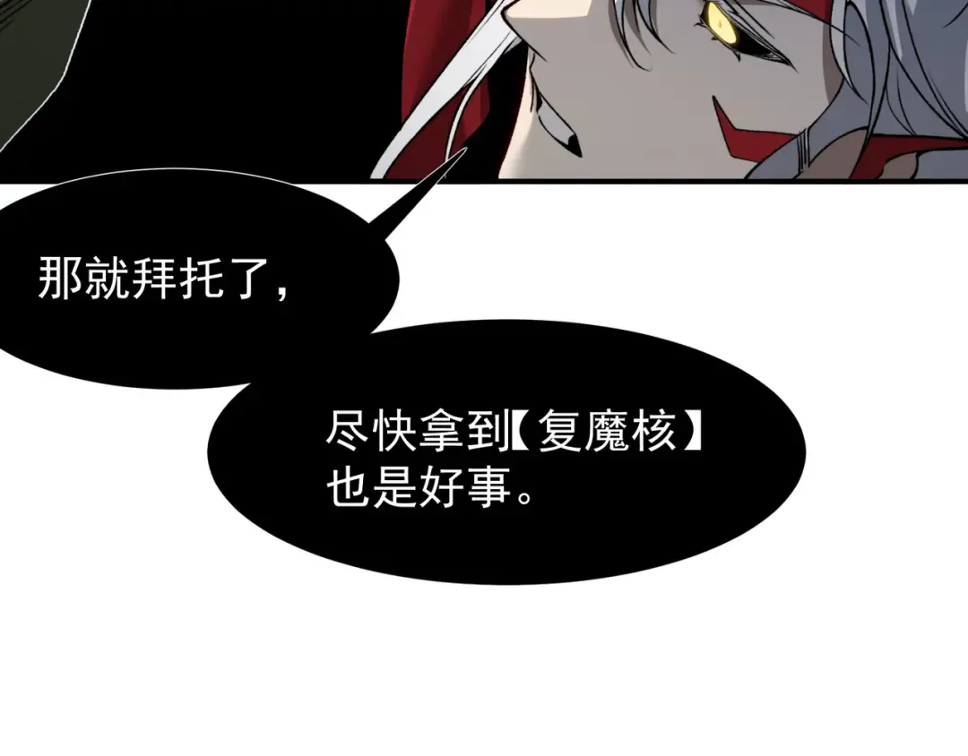 第91话 两个复魔核 第25页