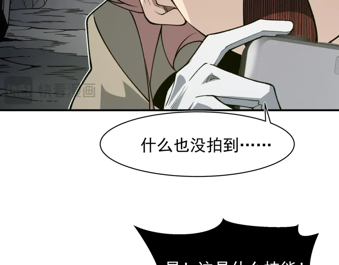 第91话 两个复魔核 第43页