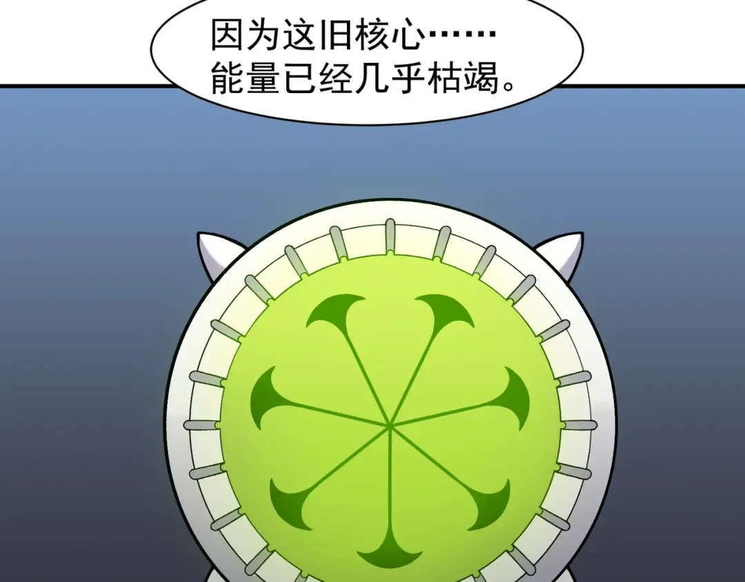 第91话 两个复魔核 第115页