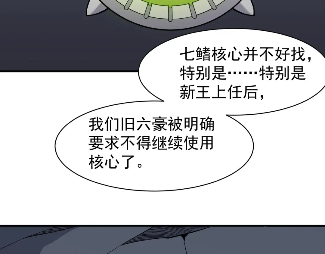 第91话 两个复魔核 第116页