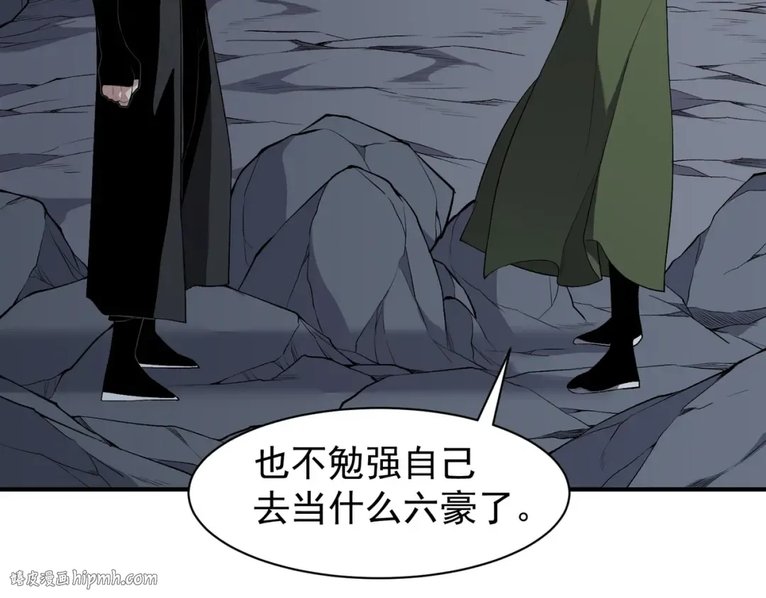 第91话 两个复魔核 第120页