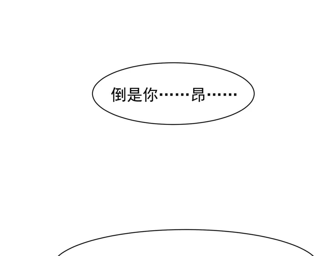 第91话 两个复魔核 第121页