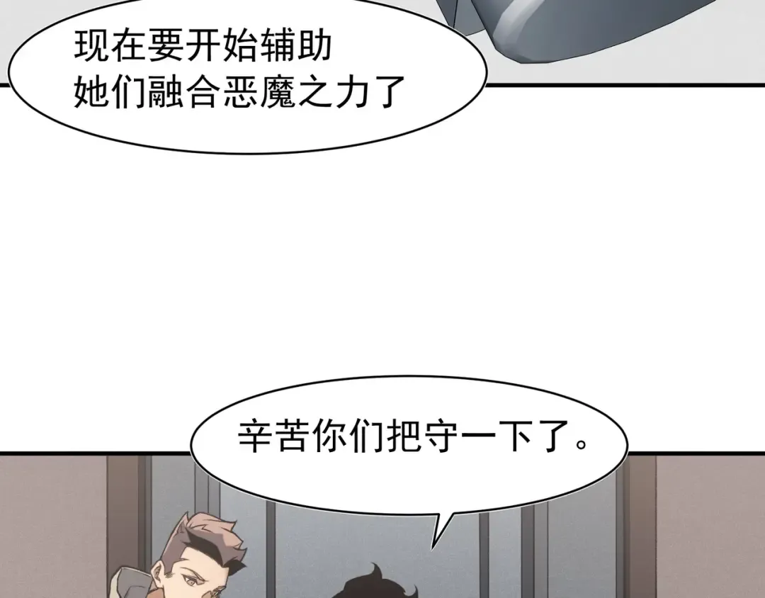 第91话 两个复魔核 第134页